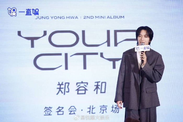 郑容和北京首场签名会圆满结束 粉丝热情高涨 火热支持