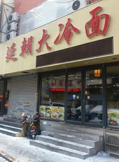 沈阳最牛的大冷面都在这了！足以让你拿去跟任何城市特色正面刚！