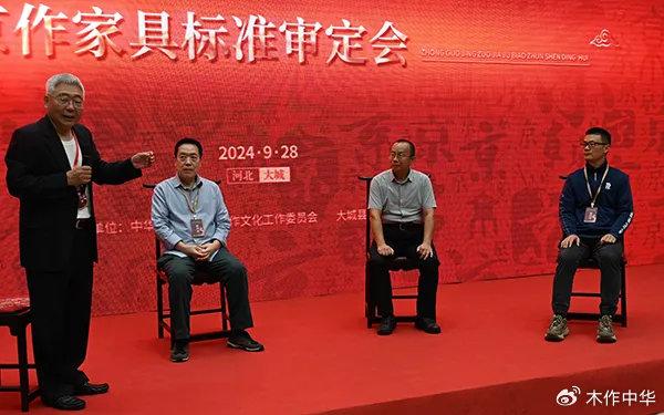 中国京作家具标准审定会圆满落幕，新标准即将出台