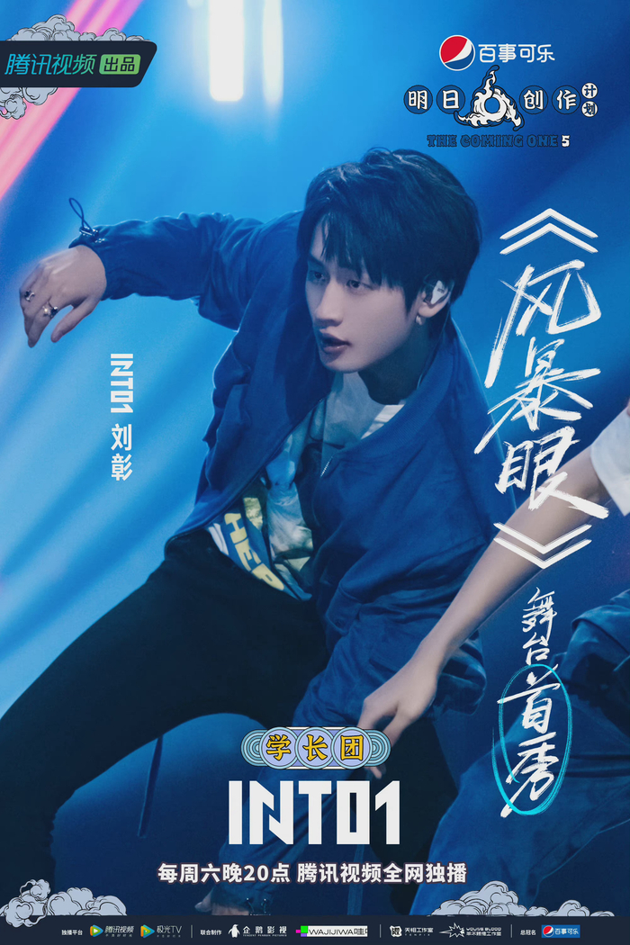 into1《明日创作计划》学长舞台海报 期待学长们的《风暴眼》