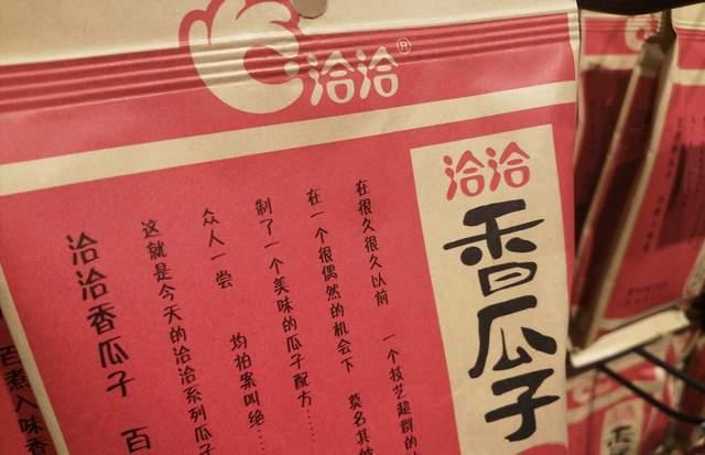 百亿瓜子龙头净利润预降7成，成本与渠道双重压力引行业震动