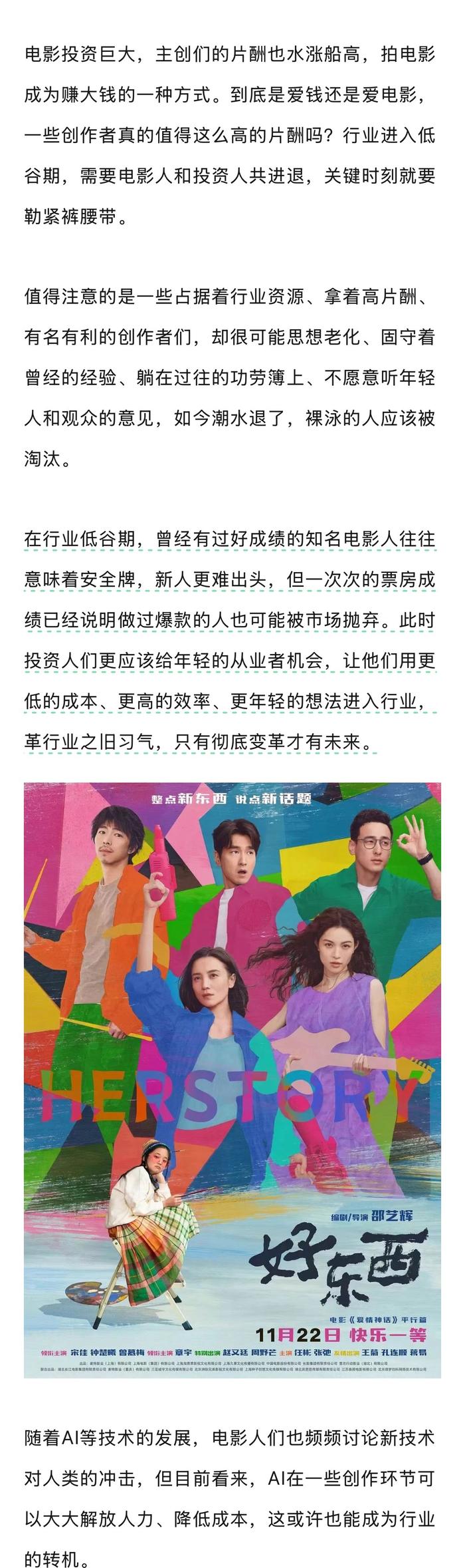 五一档票房遇冷，业界呼吁降本增效应对市场变化