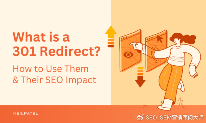 什么是301重定向？如何使用它们及其seo影响