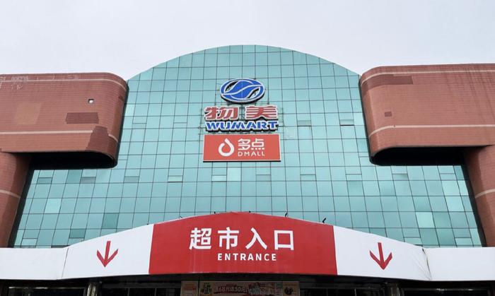 背靠物美集团仍未盈利，累亏40亿的多点数智如何上市？