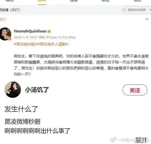 出轨玩多人运动,周杰伦与昆凌之间的瓜