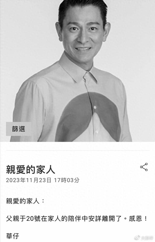 刘德华父亲设灵!天王抵达现场神色哀伤,灵堂曝光摆满白色鲜花