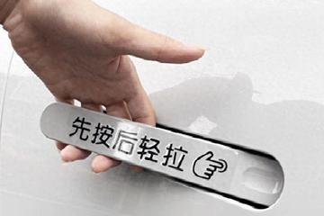活了大半辈子，现在连车门都不会打开了？