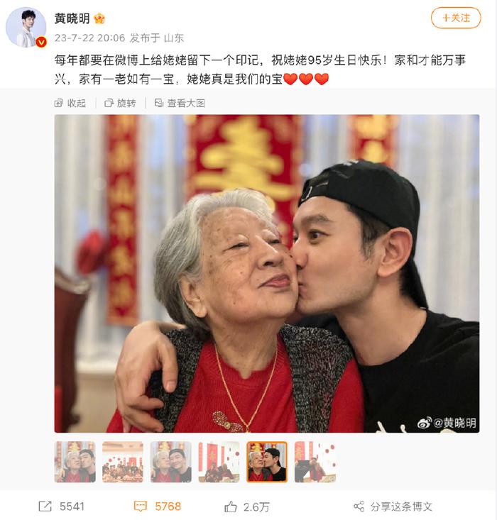 黄晓明亲赴老家，为95岁姥姥庆生！家庭幸福和睦，传承中华家风