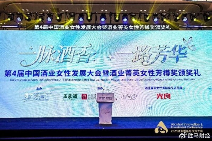 胜马财经荣膺中国酒业芳樽奖“行业服务奖”,共筑酒业新篇章