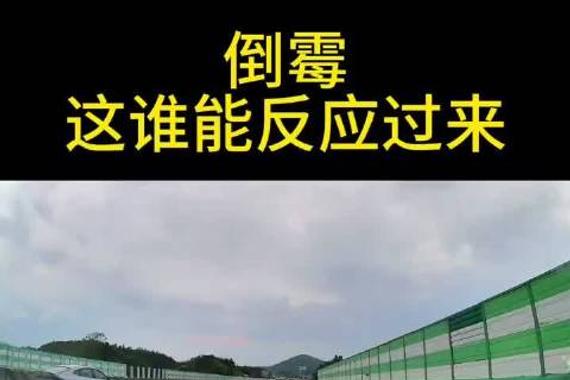 高速上不打转向这谁能反应过来