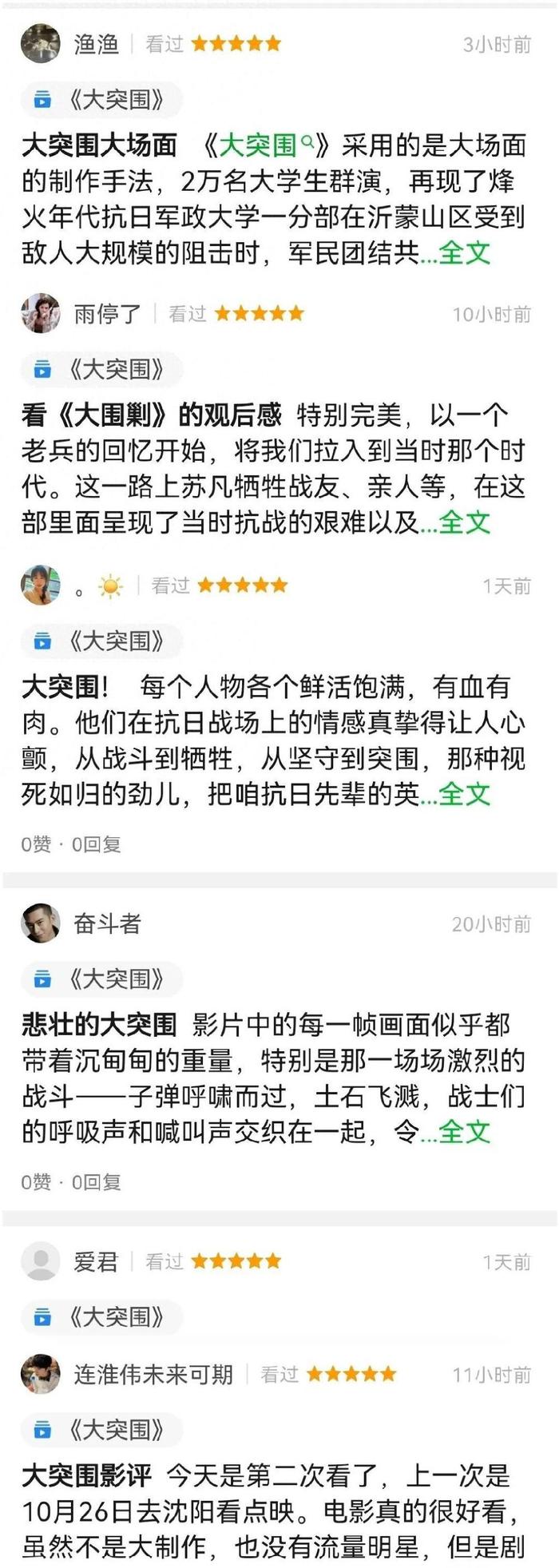 三无电影《大突围》竟获得豆瓣全五星好评，厉害的是资本还是电影？