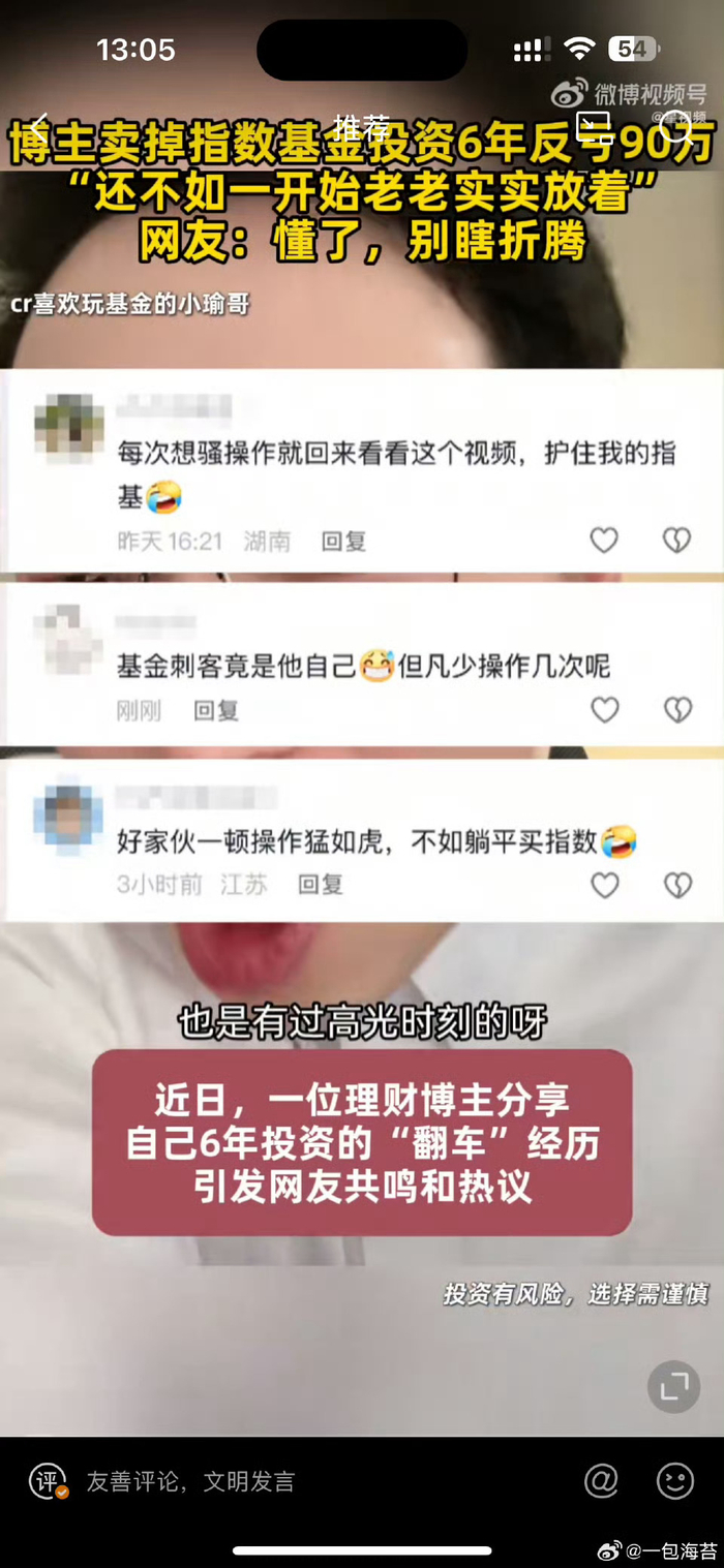 博主百万学费买教训：指基入门→折腾港股美股→血亏快100个！_财经头条