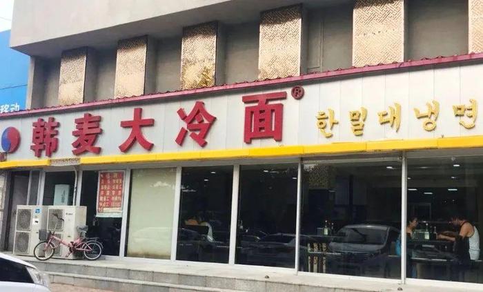 沈阳最牛的大冷面都在这了！足以让你拿去跟任何城市特色正面刚！