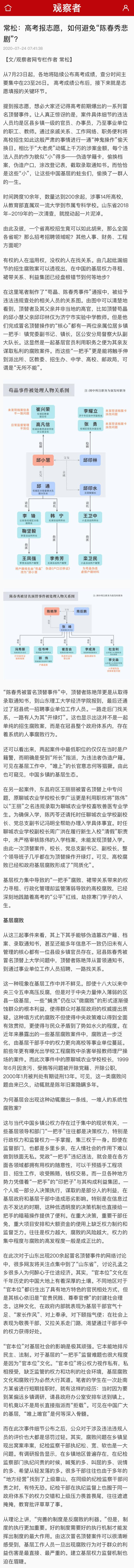 高考报志愿，如何避免“陈春秀悲剧”？