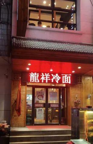 沈阳最牛的大冷面都在这了！足以让你拿去跟任何城市特色正面刚！