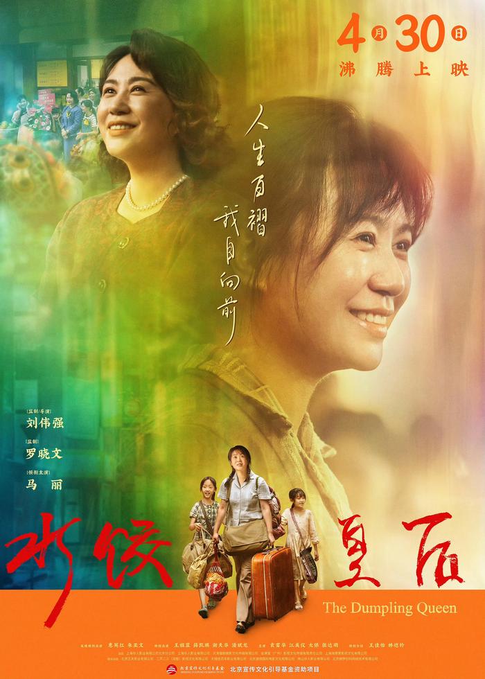 刘伟强称《水饺皇后》素材可剪8小时12集剧