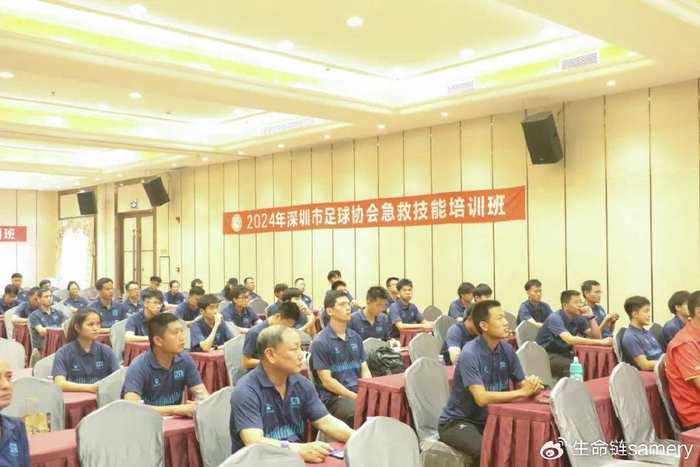 深圳足协举办2024年急救技能培训班