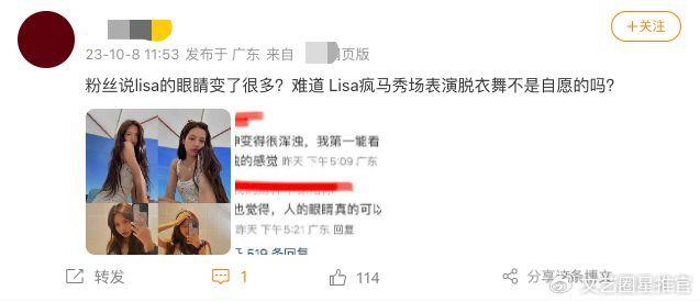 Lisa参加疯马秀另有隐情？其眼神由清澈变得浑浊不已，状态大变