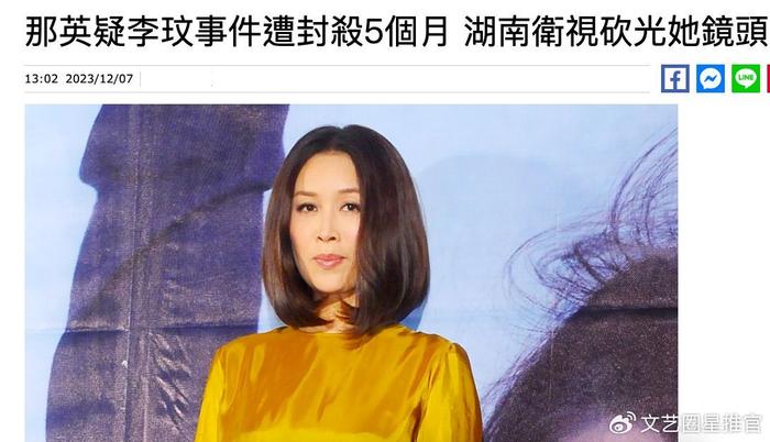 台媒曝那英疑因李玟事件被封杀5个月!细节曝光被芒果台软封杀?