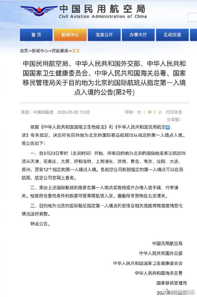 中国民用航空局、中华人民共和国外交部、中华人民共和国国家卫生健康