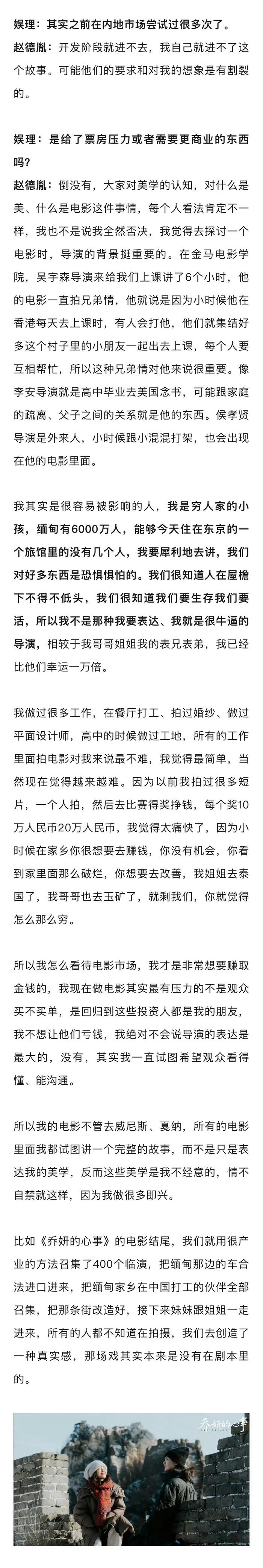 赵德胤首拍内地电影《乔妍的心事》，缅甸华裔导演讲述家族漂泊与创作初心