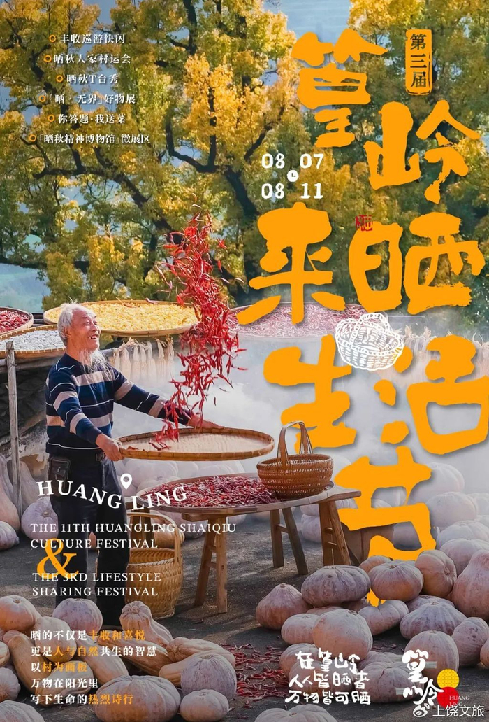 第十一届篁岭晒秋文化季回归！攻略首发，玩转世界级秋色！