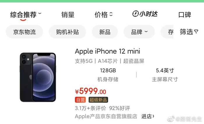 苹果12mini购买截图