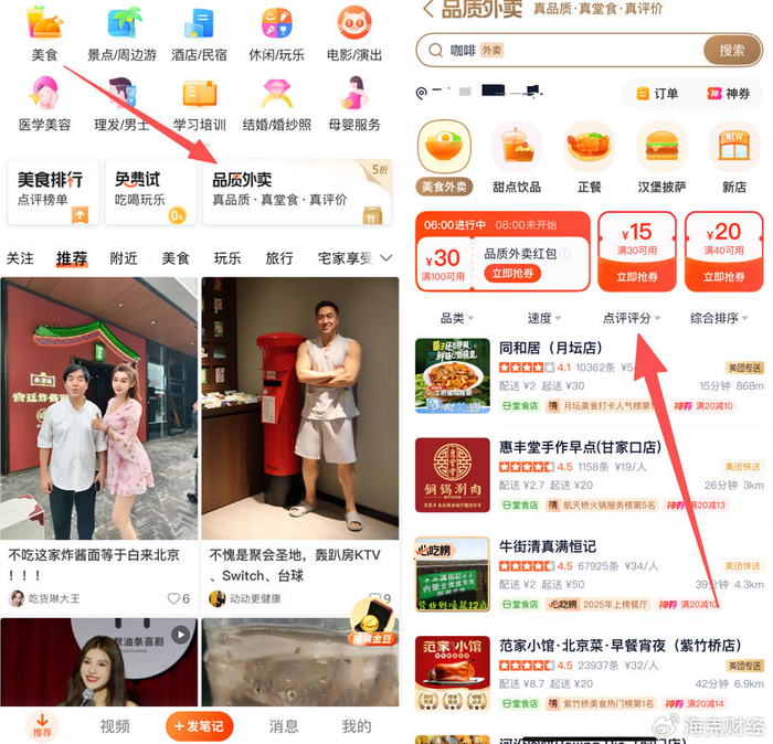 大众点评和美团有什么功能区别 w700d1q75cms.jpg