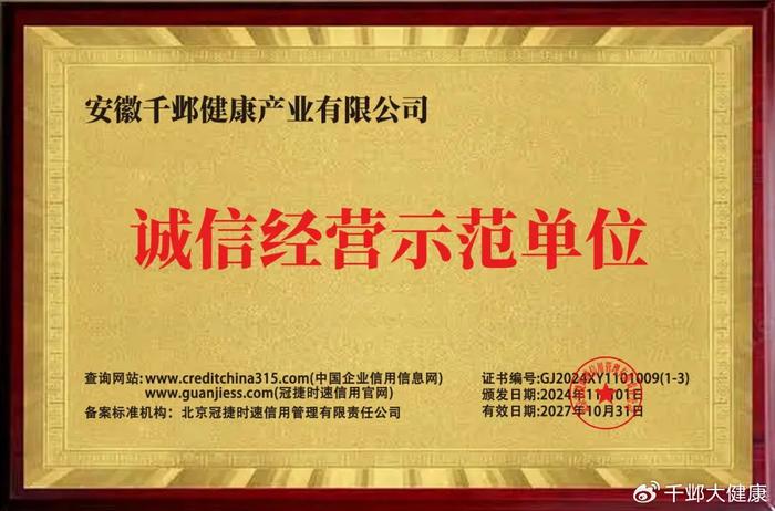 安徽千邺健康产业有限公司是一家什么样的公司？可靠吗？