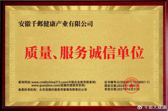安徽千邺健康产业有限公司是一家什么样的公司？可靠吗？