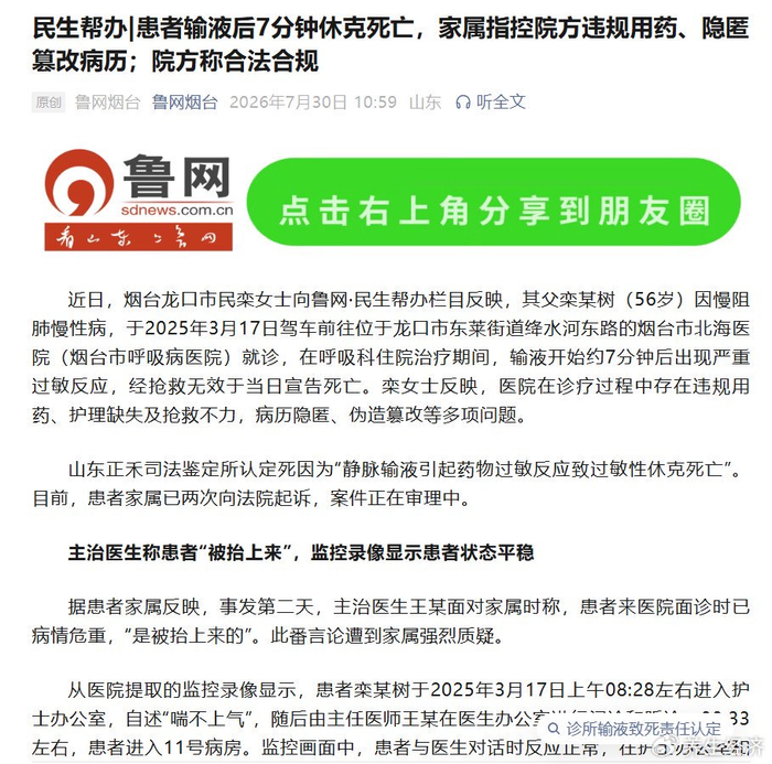 患者输液后7分钟休克死亡 家属指控烟台市北海医院违规用药(图4)