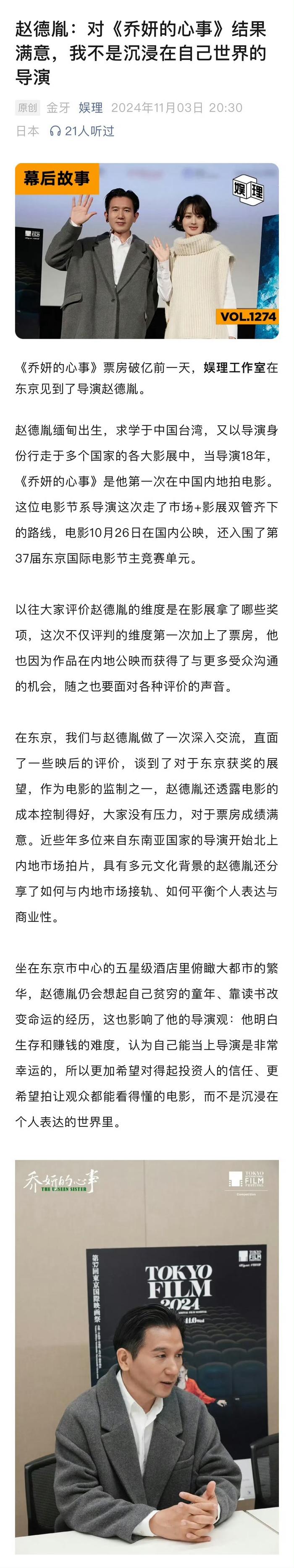 赵德胤首拍内地电影《乔妍的心事》，缅甸华裔导演讲述家族漂泊与创作初心