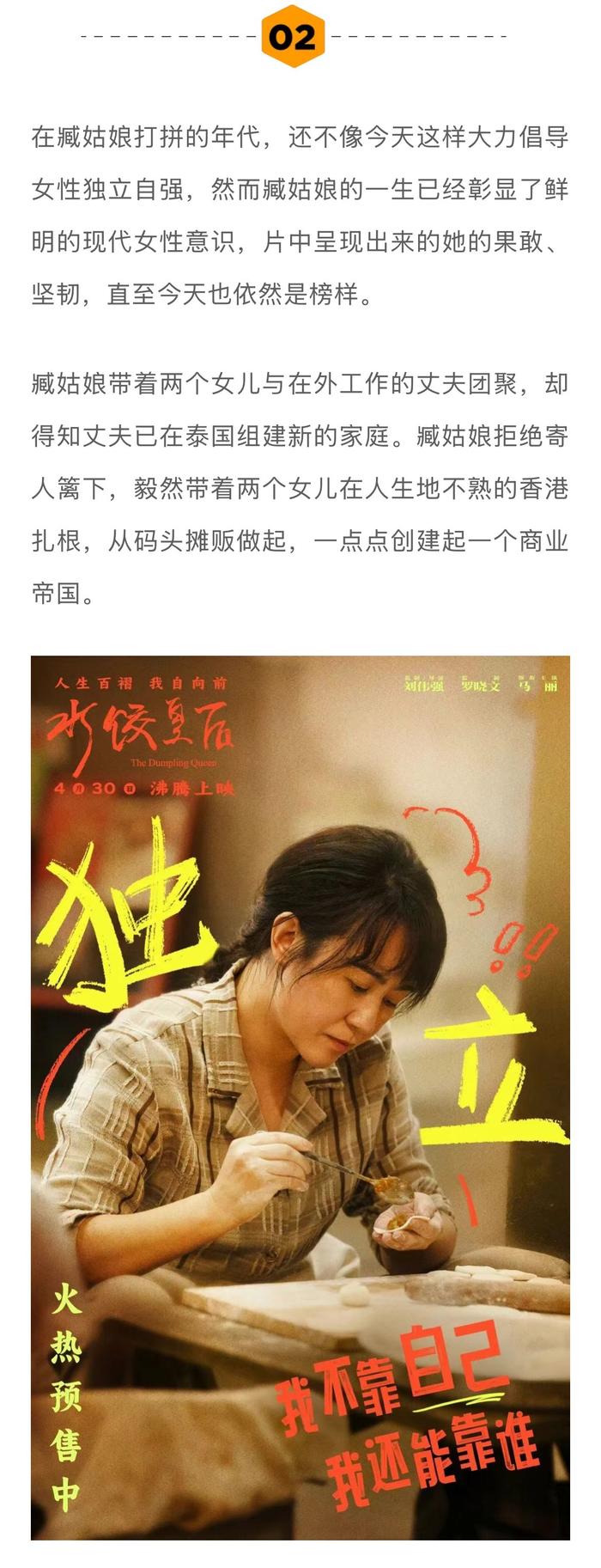 刘伟强称马丽是水饺皇后最佳人选，影片为献给妈妈的情书