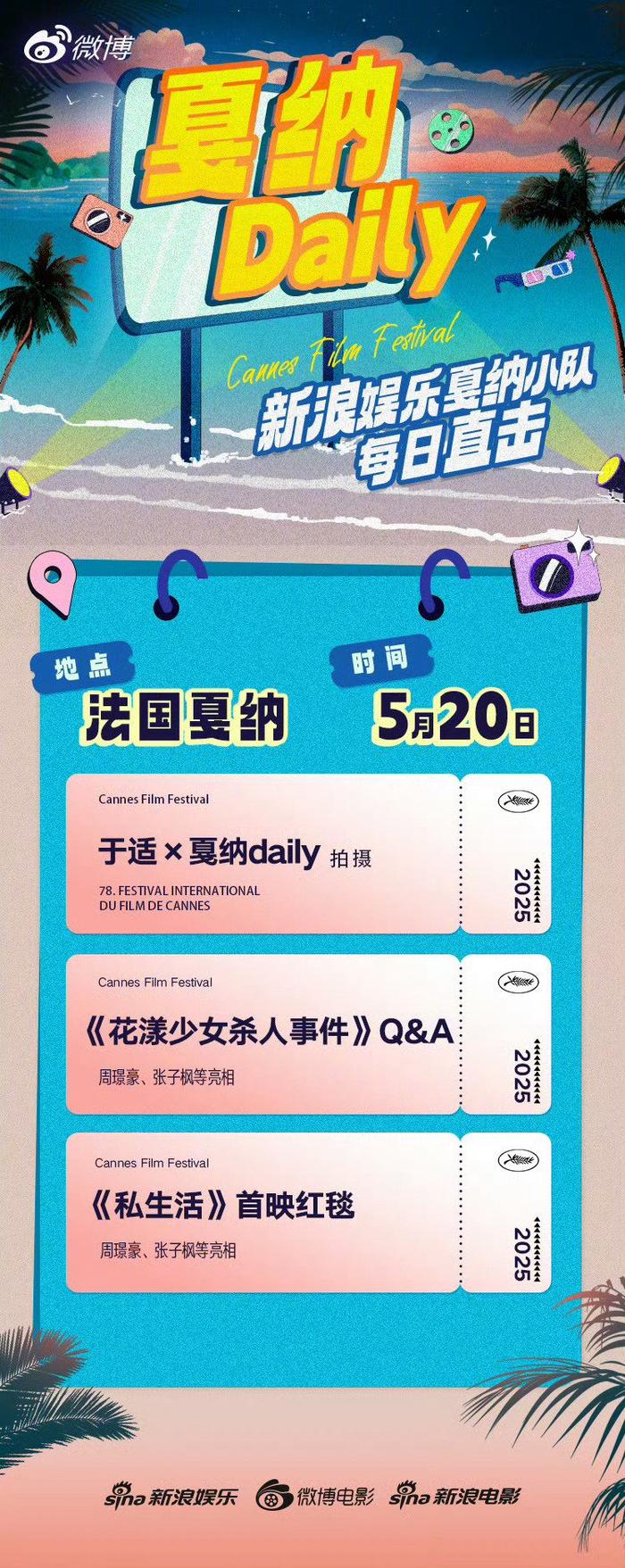 今日日程来了，于适拍摄中