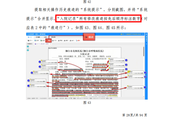 患者输液后7分钟休克死亡 家属指控烟台市北海医院违规用药(图3)