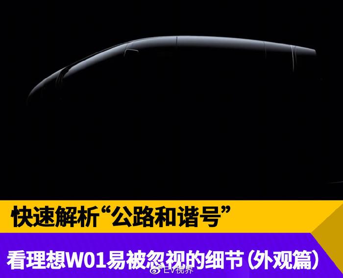 理想W01易被忽视的细节有哪些？
