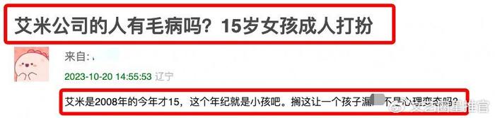 想红想疯了？15岁艾米被安排成人打扮穿低胸裙露事业线，眼神性感