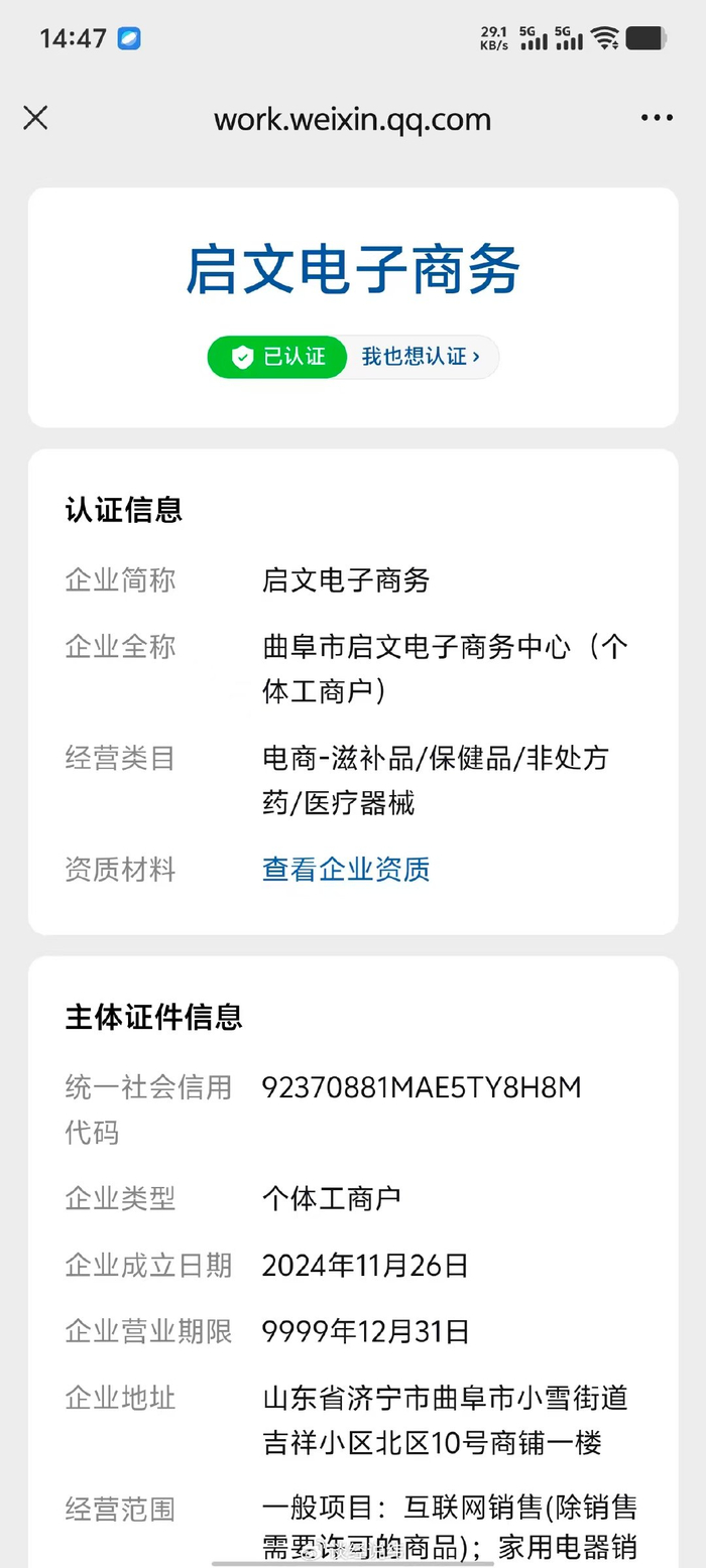 起底“欣脑归元牌”骗局:私域流量里的“包治百病”谎言(图4)