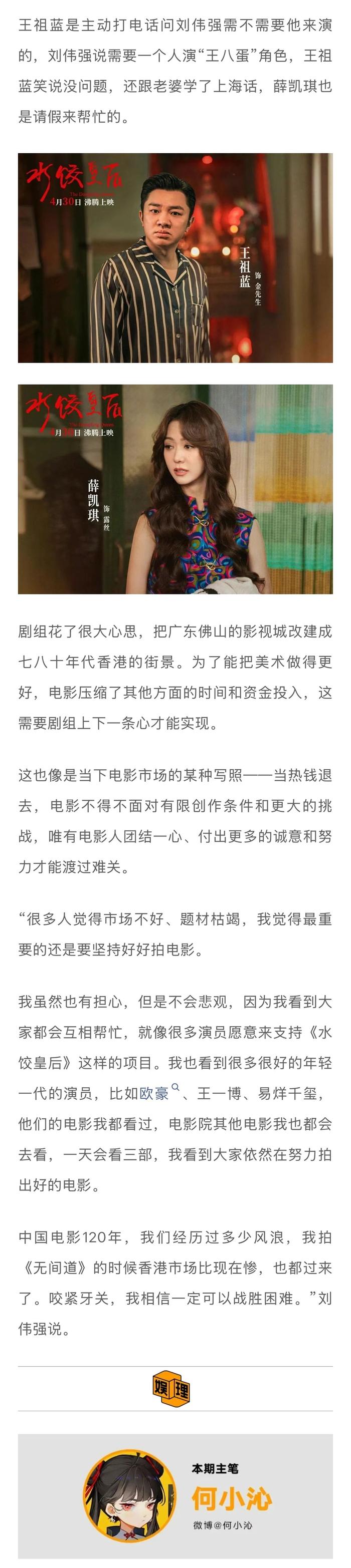刘伟强称马丽是水饺皇后最佳人选，影片为献给妈妈的情书