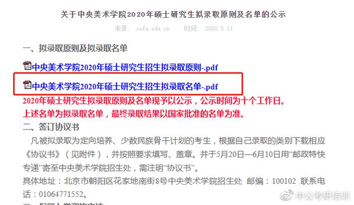 又一批拟录取名单来了，狂吸欧气！院校要求复试全程将身份证贴于左胸