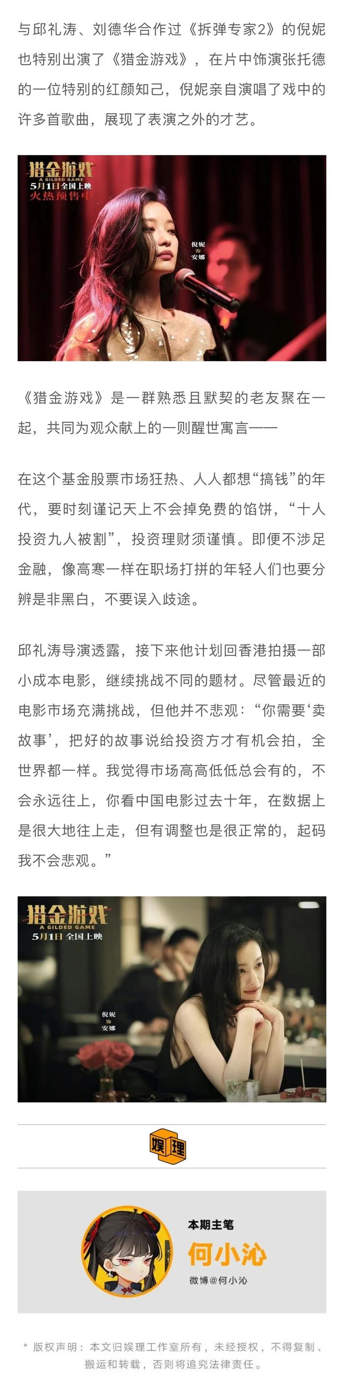 刘德华主演金融犯罪片《猎金游戏》探讨人性，导演邱礼涛曾为股民