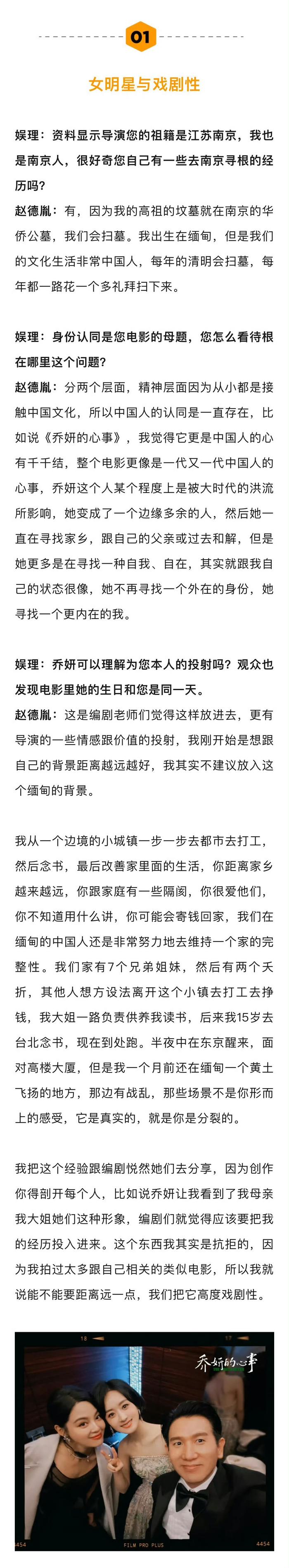 赵德胤首拍内地电影《乔妍的心事》，缅甸华裔导演讲述家族漂泊与创作初心