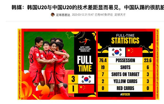 时隔72小时，韩媒两次侮辱中国男足，没进决赛赖国足踢球肮脏
