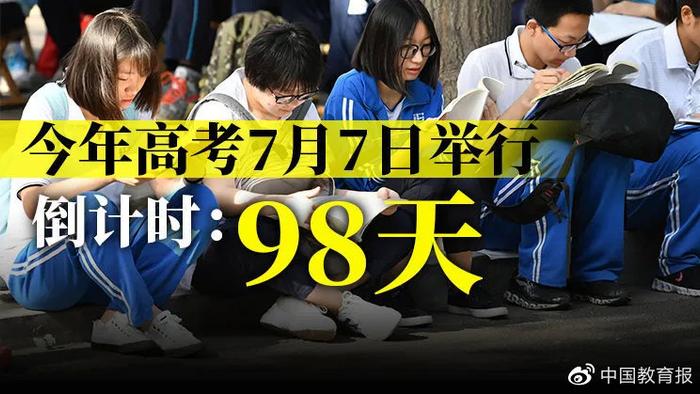 如何过好高考延期后的98天？李希贵等10位知名校长为你支招