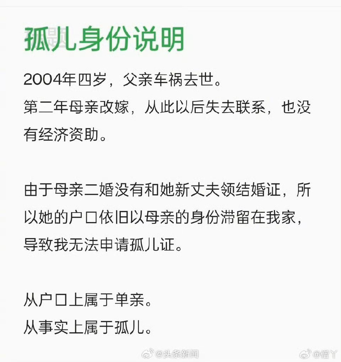 天津举报助学金名额被挤当事人晒出孤儿身份 同时晒出低保证明