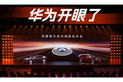 华为开眼了｜汽势现场