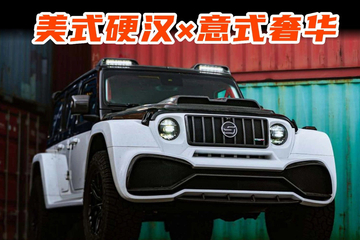 极度浮夸！比大G还贵的牧马人，意大利人把越野车玩疯了