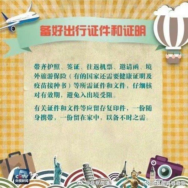 出境游这些事项要注意！__财经头条