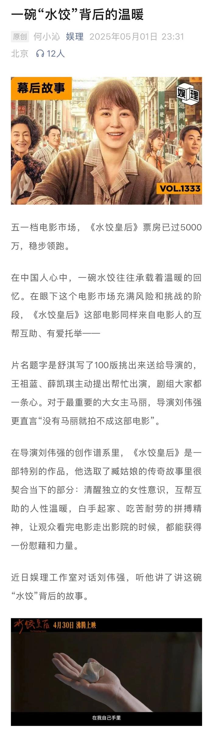 刘伟强称马丽是水饺皇后最佳人选，影片为献给妈妈的情书