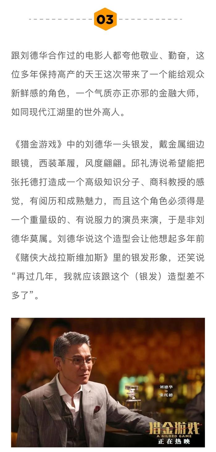 刘德华主演金融犯罪片《猎金游戏》探讨人性，导演邱礼涛曾为股民